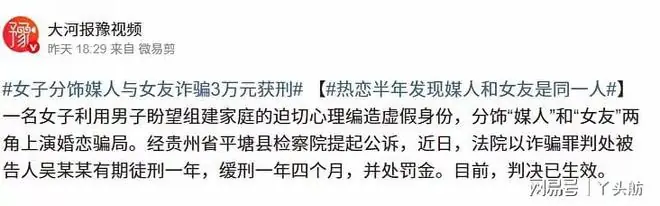 少妇假扮双胞胎妹妹，和男子多次睡觉，四个月骗三万多被当场拆穿