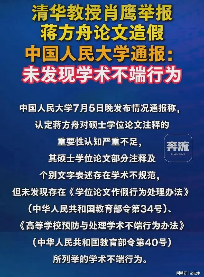 西北大学关于“贾浅浅涉嫌论文抄袭的处理通报”，人大已经写好了