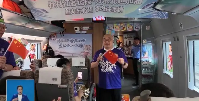【哈尔滨新闻】聚焦“东北超” | 以球为媒 球迷专列奔赴绿茵之约