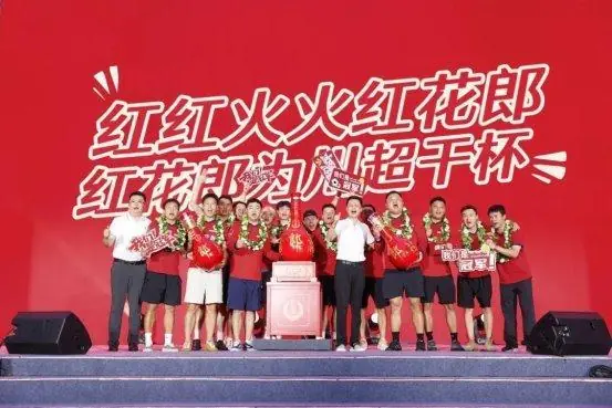 红火加冕,酱香庆冠!红花郎燃动川超冠军之夜点亮蓉城