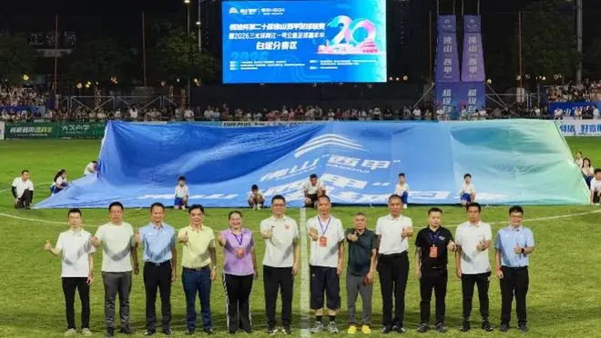 佛山“西甲”南部赛区启幕！环两江六镇共唱文旅大戏