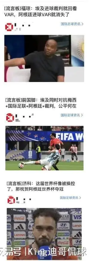 丑陋？多位名宿集体发声：直接把冠军给阿根廷得了！直接颁奖吧