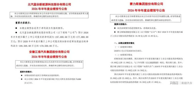 深度绑定华为，三大生态车企集体预亏