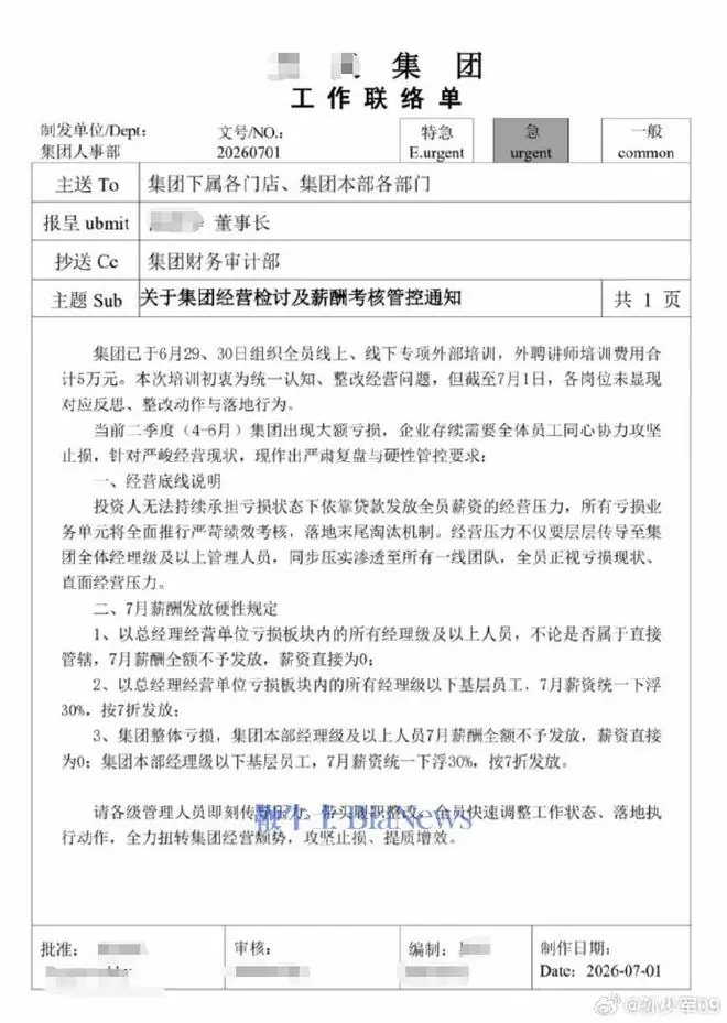 曝全国百强汽车经销商内部通知：管理层7月薪资停发，基层员工降薪30%