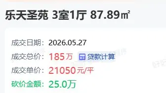 感谢成都房价，让我180万住进攀成钢