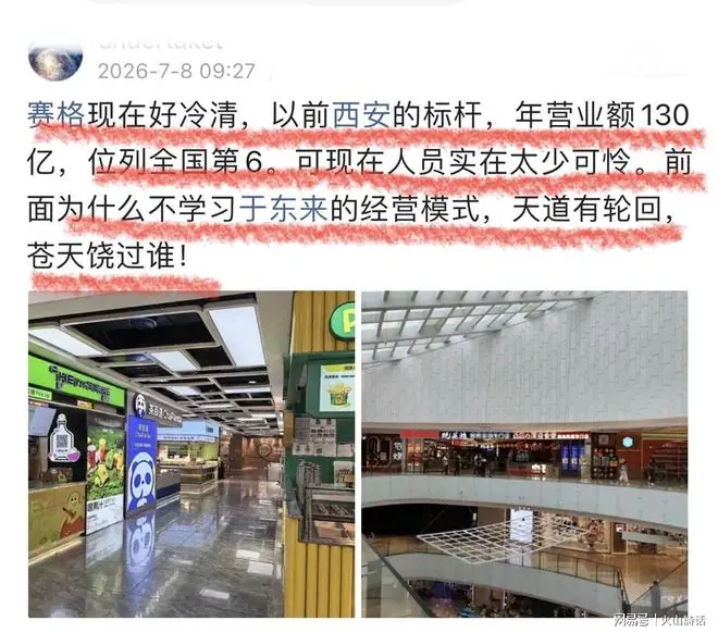 西安赛格舆情仍在发酵！网友实拍画面里，客流稀疏，实在少得可怜