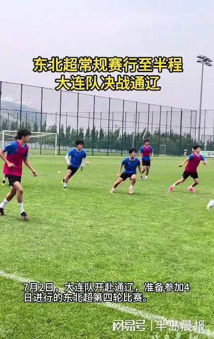 东北超常规赛行至半程 大连队决战通辽