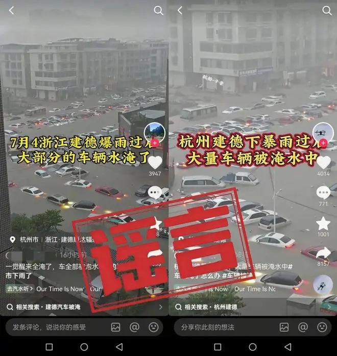 “杭州建德暴雨过后,大量车辆被淹”?廖某某(男,35岁,湖北武穴人)为博取网络流量,炮制虚假灾情内容,被杭州警方行政拘留七日