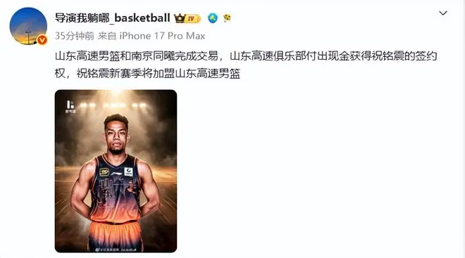 优质3D来了！山东男篮拿下祝铭震，补齐锋线防守短板