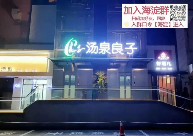 又一家！北京知名连锁汤泉接连闭店！