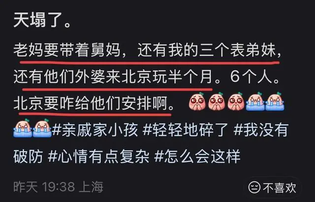 老妈带6口亲戚进京半个月，小伙天塌了：住家里，钱照给，人不陪