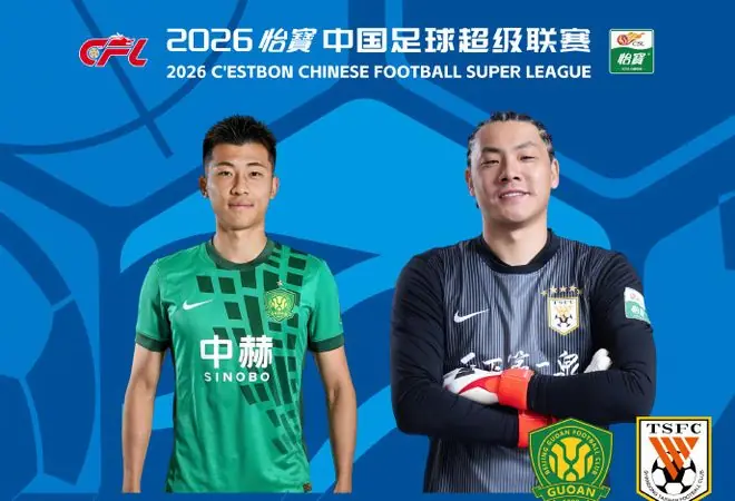 国安VS泰山首发：5外援PK3外援！买乌郎、何宇鹏先发，克雷桑缺阵
