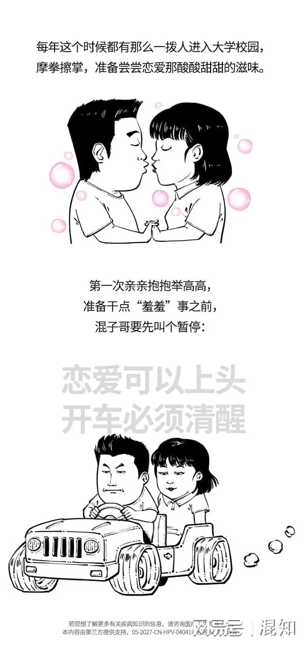 别等中招才后悔！HPV 盯上的不止女生