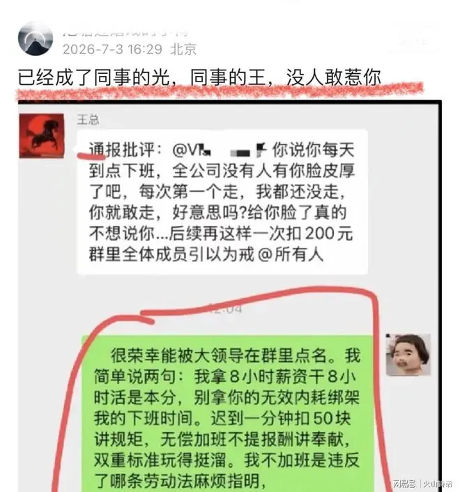 太尴尬了！一员工因到点下班，领导在全员群公开辱骂，反遭怒怼