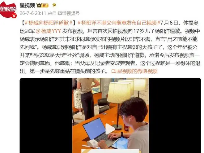 奥运冠军杨威向17岁儿子道歉！因儿子对其未征求同意便发视频不满
