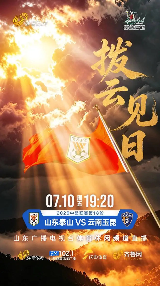 山东泰山主场将战云南玉昆 宿茂臻：阿尔瓦罗或将因伤缺席