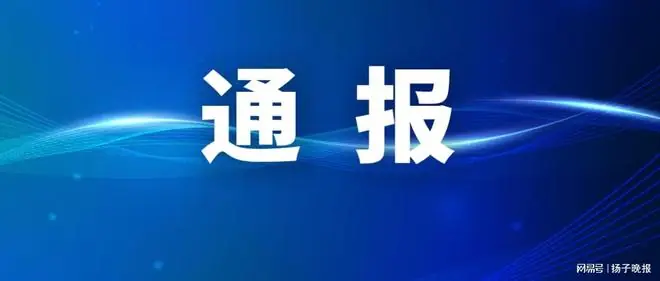 上海通报:王某(男,26岁)在4号线行为异常引发乘客集中下车,经查其有精神类疾病就诊史,已护送就医治疗