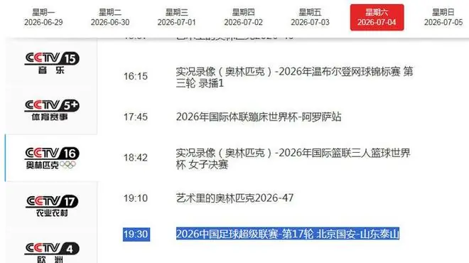 泰山3外援出征！央视+2大卫视直播！韩鹏对攻吃亏 林良铭PK谢文能