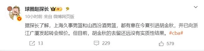 号外！上海山西争抢胡金秋，已向广厦报价，广厦超市正式开张？无人是非卖品？