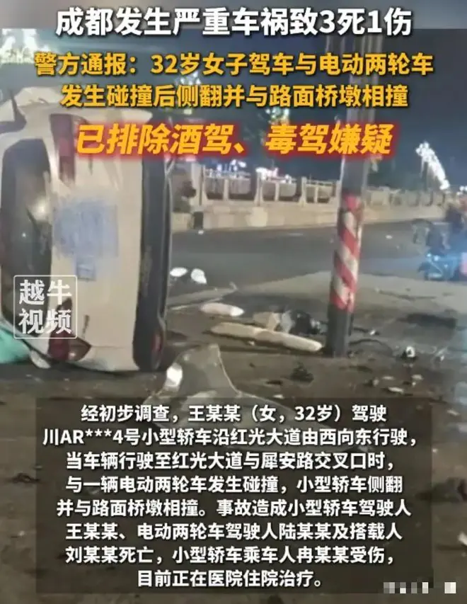 成都郫都深夜惨烈车祸后续：交警严查取证，网传不实消息请勿盲传