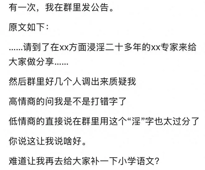 哪个瞬间让你觉得没文化真耽误事儿？网友：浸淫，好几个出来质疑