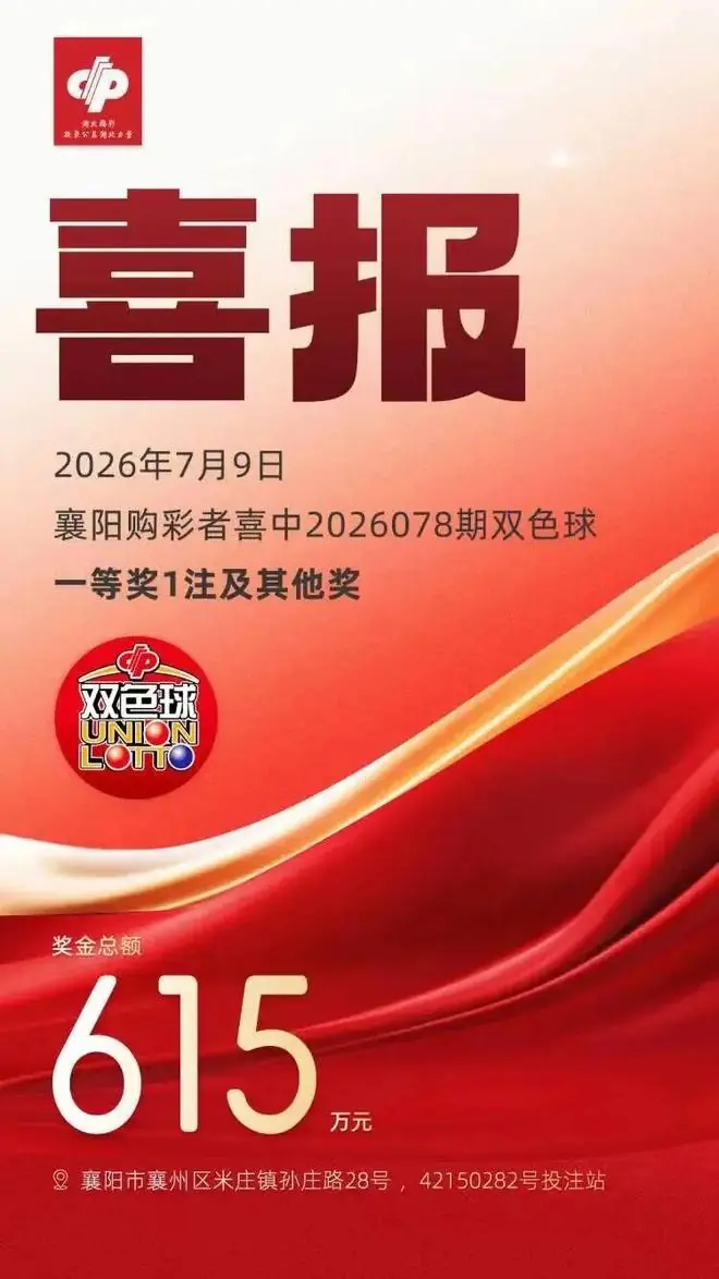 王炸！湖北诞生一位大富翁！