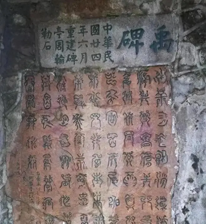 大禹陵发现的石碑，碑上文字无人破解，谁能认出来就可名垂青史！