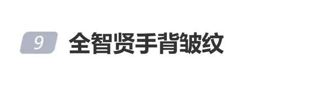 全智贤手背皱纹登上热搜，网友：她的手背确实能看出年龄了