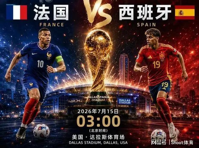 今日足球看点：法国VS西班牙，王者对决，极速反击对抗极致传控