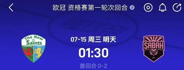 新圣徒vs沙巴巴库前瞻:新圣徒需抢开局,否则沙巴巴库掌控比赛