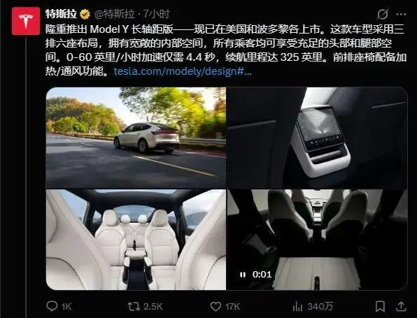 特斯拉官宣：全新 Model YL 正式上市，42 万元！