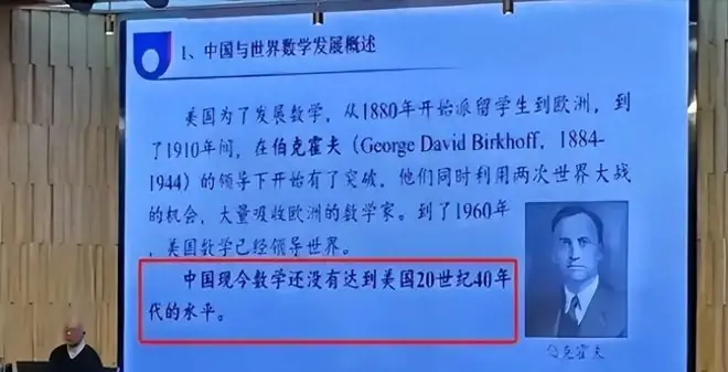 美籍华裔专家锐评：中国的数学还没有达到美国上世纪40年代水平！