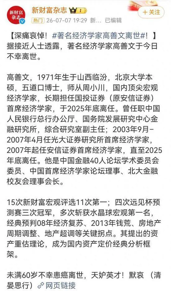 功过高善文：用一生去理解中国经济运行逻辑