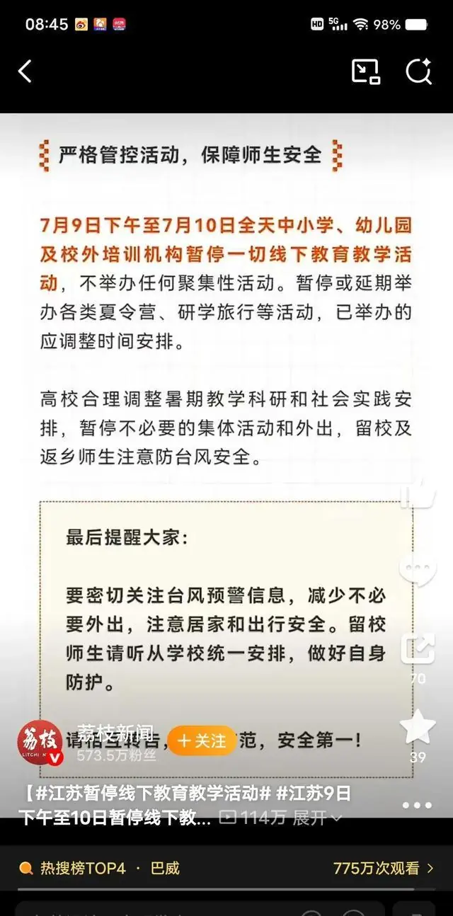 突发！江苏紧急下发通知，9日下午至10日全面暂停线下教学