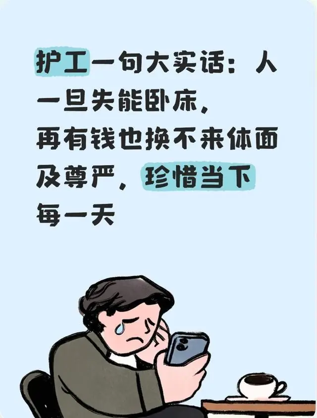 护工一句大实话：人一旦失能卧床，再有钱也换不来体面及尊严