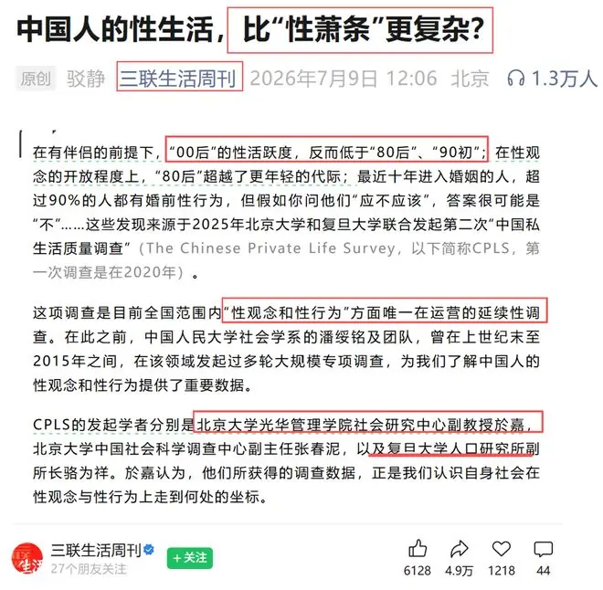 调查显示：有伴侣的年轻人，超13%是无性，网友说：女人把性当作对男人的赏赐，不如玩手机！