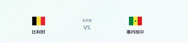 比利时VS塞内加尔：双铁腰坐镇，德布劳内领衔进攻，卢卡库冲锋