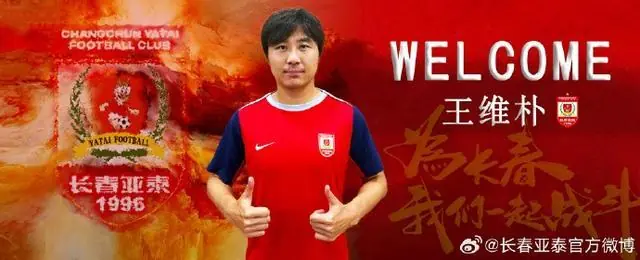 官方:陕西联合后卫王维朴租借加盟长春亚泰