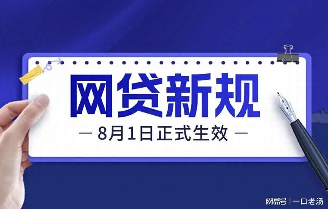 8月1日正式生效！网贷、信用卡全面大变天，欠债的人终于有救了