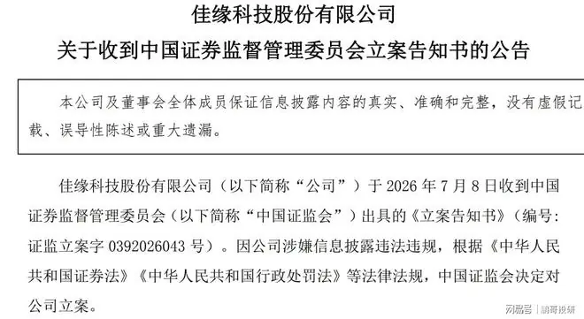 深夜！12股宣布减持，4股被问询，9股提示风险，这2个被立案
