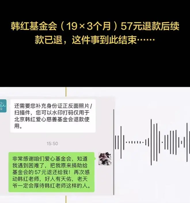 北京一女子称捐韩红慈善基金会57元退款成功，网友：何必呢