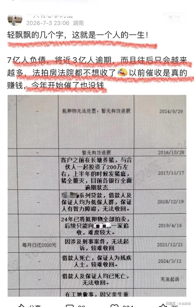一份银行催款台账流出！网友：轻飘飘的几个字，这是一个人的一生