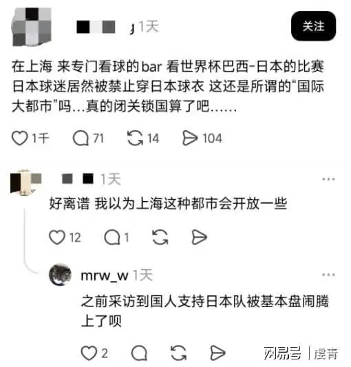 上海酒吧禁止穿日本球衣，一件球衣，为何引发全民热议？