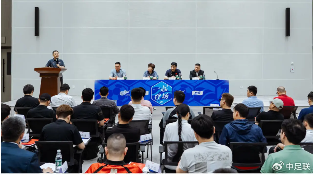 中足联球迷文明促进工作委员会第一次会议在青岛召开