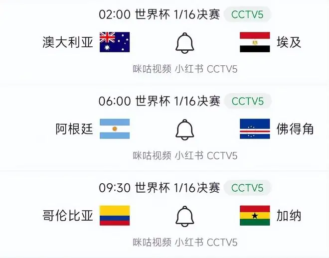 中央5台直播世界杯时间表：明天7月4日CCTV5直播，阿根廷战黑马