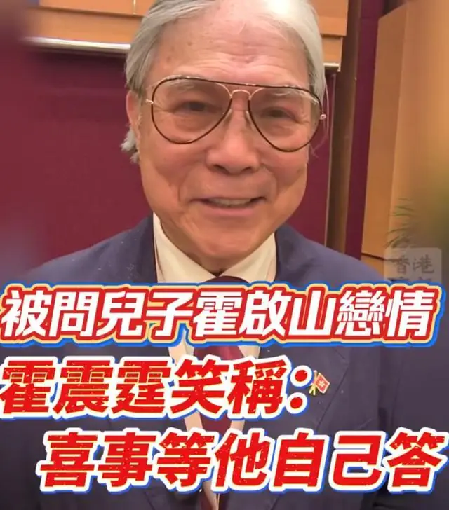 霍震霆回应霍启山和演员娜然恋情：这件喜事等霍启山自己答，最好直接跟他交流；此前霍启山被曝与演员娜然计划今年在海南三亚举办婚礼