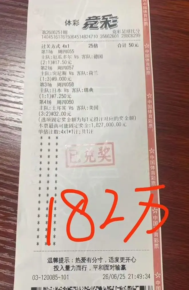 广西彩民50元竞猜世界杯喜中182万，当事体彩门店：老顾客购彩，第二天发现前三场结果全对，才来店里取票