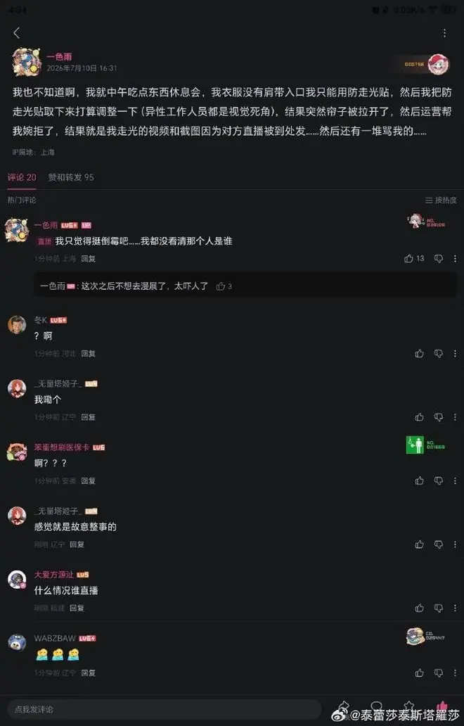 B站女Up主自称“被掀帘走光”反转翻车：帘自己掀的+没走光，目前已注销账号