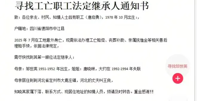 工人坠亡近百万赔偿金无人继承：父亲去世，母亲和姐姐失联40年 公司希望找到其亲人｜红星寻人