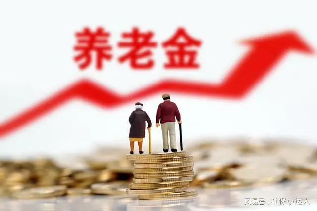 7月10日，2026年养老金调整开启了吗？企退涨幅能达到3%以上吗？